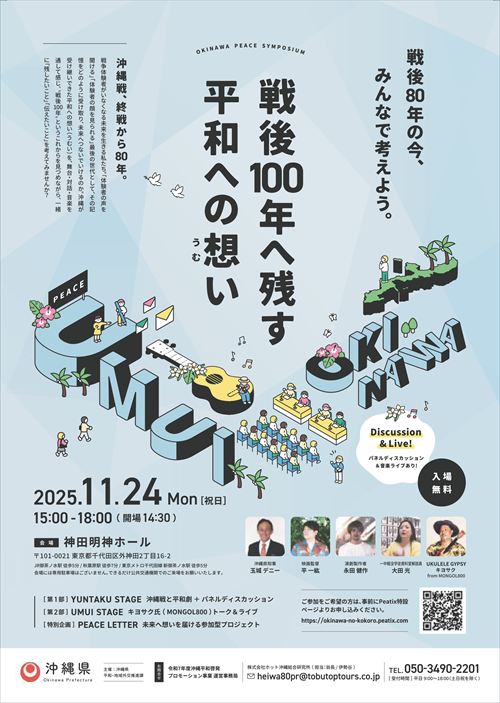 お知らせ | 【公式】詩い継ぐ 沖縄慰霊の日プロジェクト (＃623okinawa)