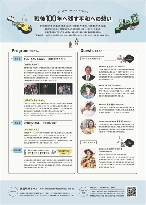 お知らせ | 【公式】詩い継ぐ 沖縄慰霊の日プロジェクト (＃623okinawa)