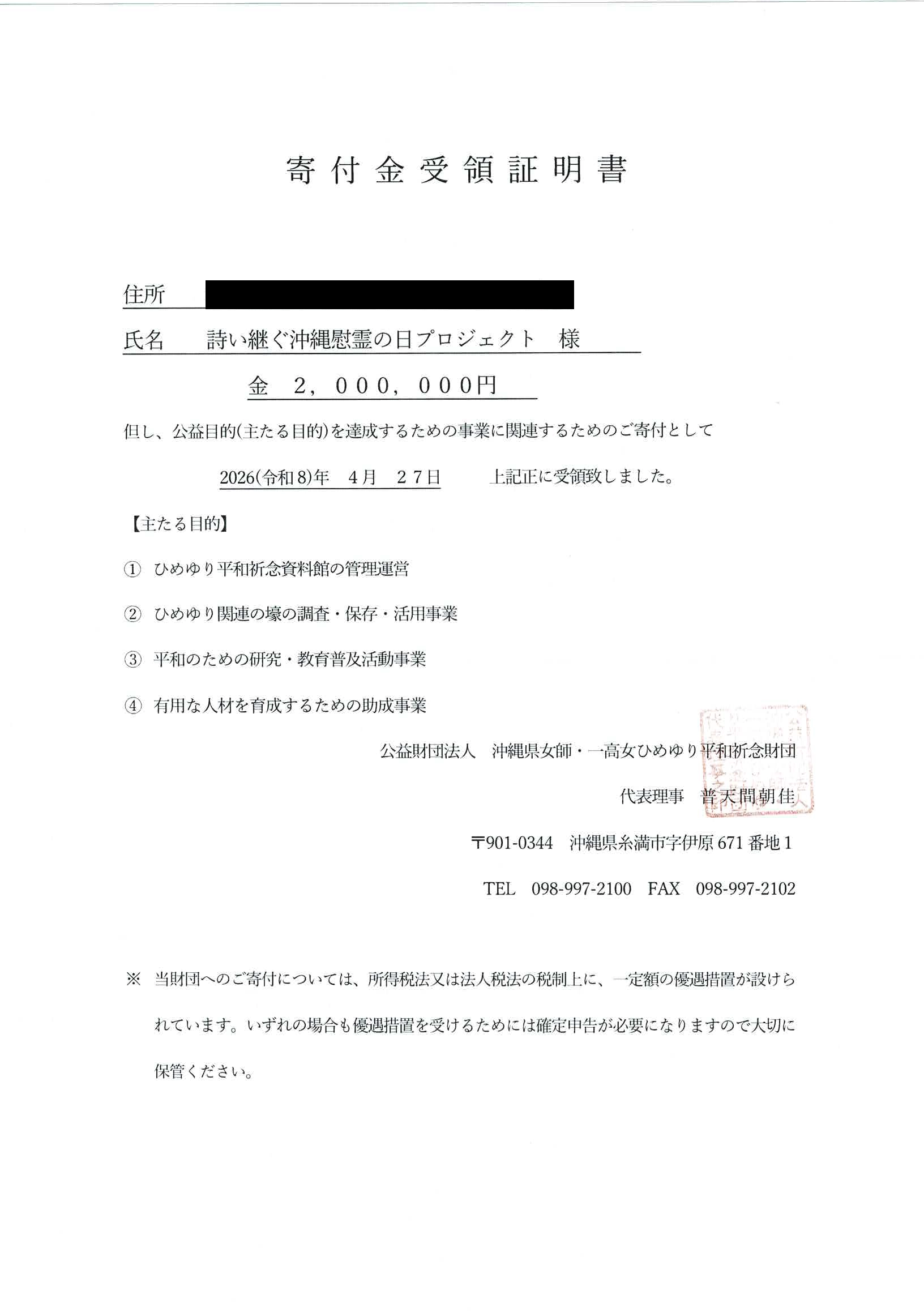 寄付金受領証明書