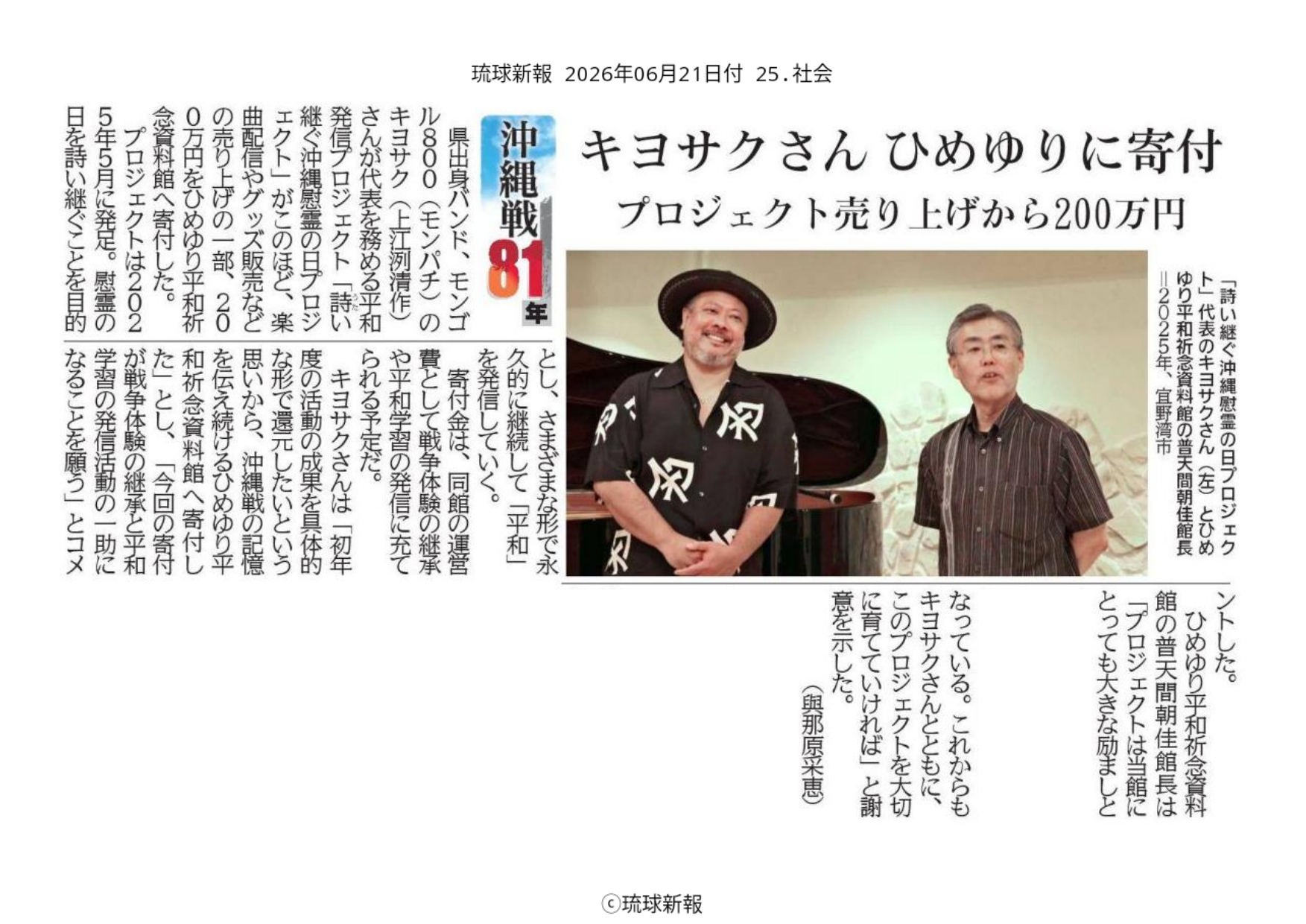 2026年6月21日付 琉球新報掲載記事